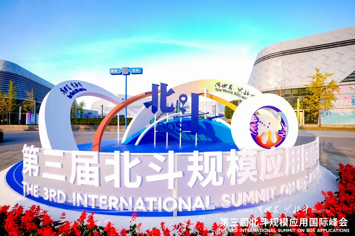 全跡科技UWB+RTK室內(nèi)外融合定位，亮相第三屆北斗規(guī)模應(yīng)用國際峰會